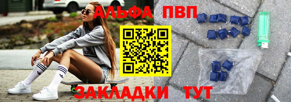 Фрязино  Alpha PVP Crystall  Alpha-PVP  A PVP Crystall  Вход с VPN  A PVP Соль 