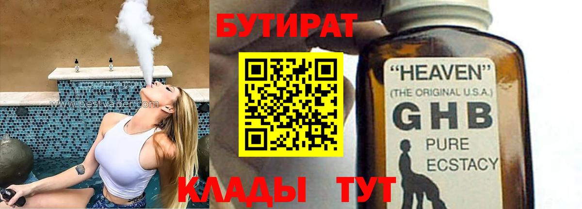 Бутират буратино  Вход с VPN  Бутират  Фрязино 