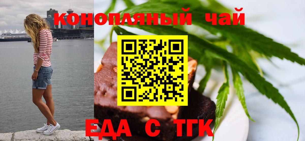 Фрязино  Печенье с ТГК конопля  Вход с VPN 