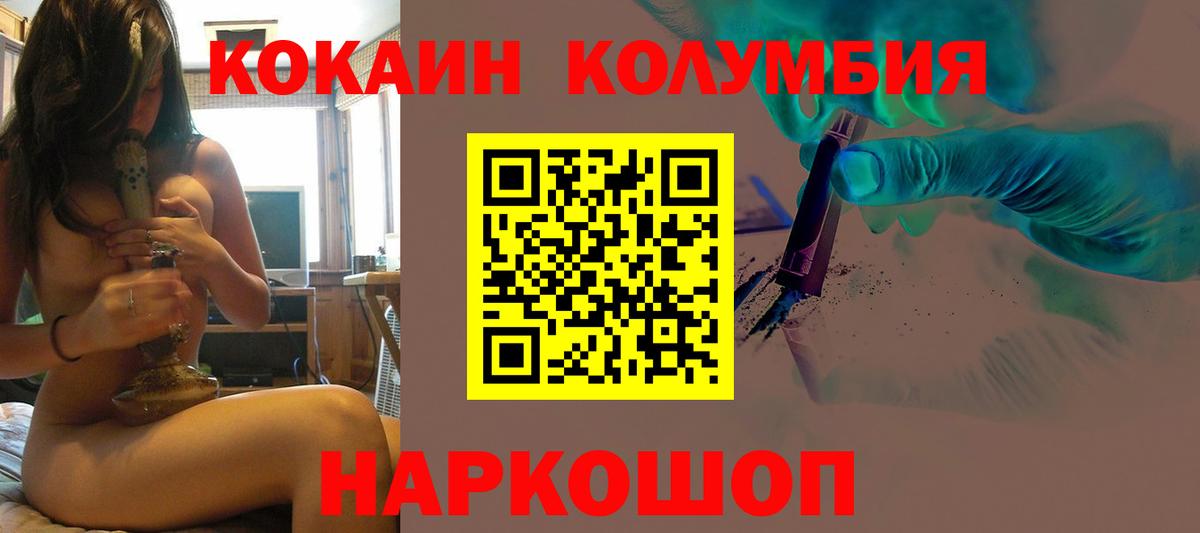 Фрязино  COCAIN Columbia  Кокаин 98%  наркота  Вход с VPN 