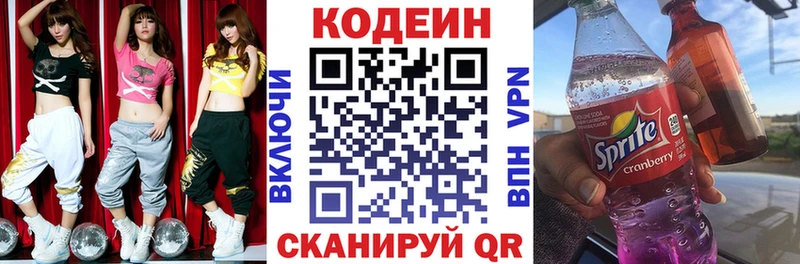 Codein Purple Drank  где купить наркотик  Фрязино 