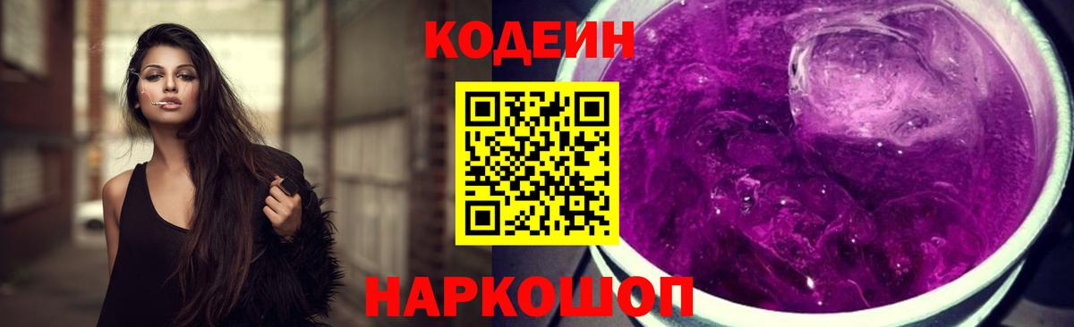 Кодеин напиток Lean (лин)  Вход с VPN  Фрязино  Codein напиток Lean (лин) 