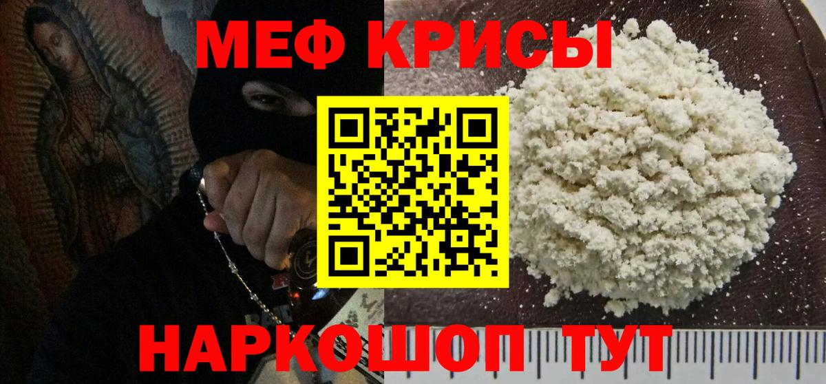 Меф мяу мяу кристаллы Фрязино