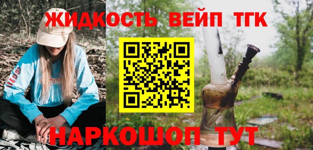 ТГК вейп с тгк Фрязино